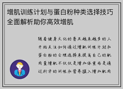 增肌训练计划与蛋白粉种类选择技巧全面解析助你高效增肌